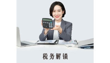 企业税务代办